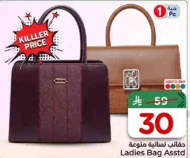 حقايب نساييه متنوعه