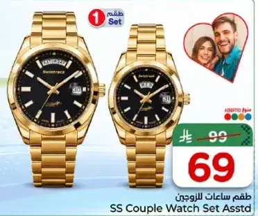 طقم ساعات للزوجين