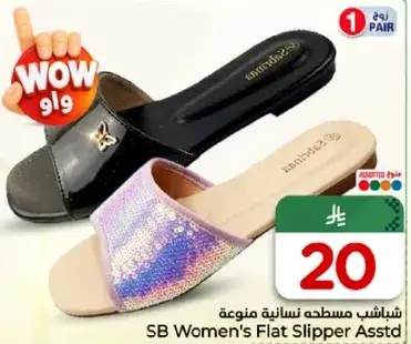 شباشب نساييه مسطحه متنوعه