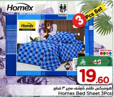 هومكس طقم شراشف سرير 3 قطع