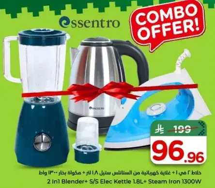 عرض كومبو: خلاط، غلايه، مكواه
