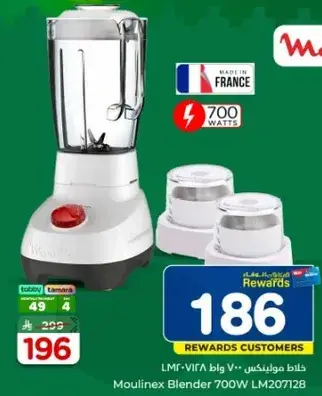 خلاط مولينكس 700 واط