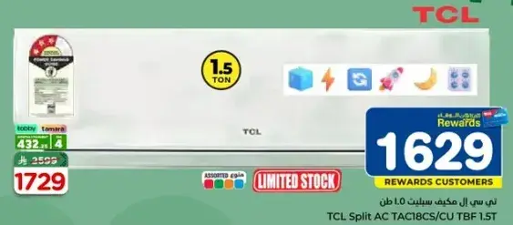 تكييف سبلت TCL 1.5 طن