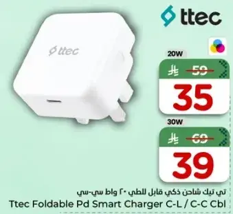تيك شاحن ذكي قابل للطي بقوه 20 واط و30 واط.