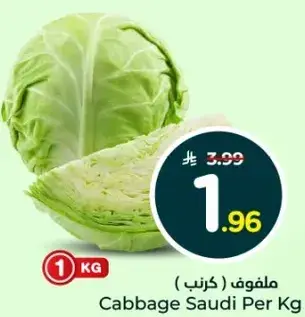 Cabbage Saudi Per Kg
