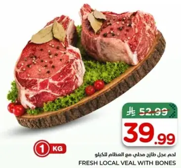 لحم عجل طازج مع العظام.