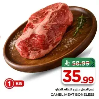 لحم الجمل منزوع العظم.