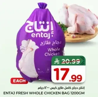انتاج دجاج طازج كامل كيس 1200 جرام