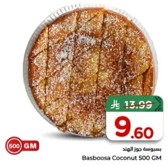 بسبوسه جوز الهند