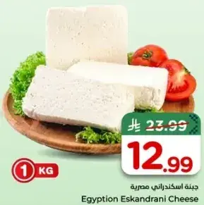 Egyption Eskandrani Cheese 1 KG