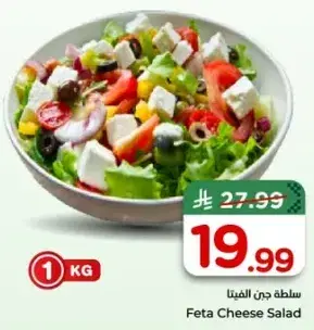 سلطه جبن الفيتا