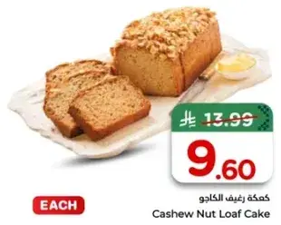 كعكه رغيف الكاجو