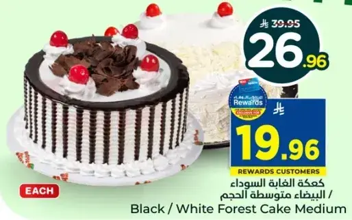 كعكه الغابه السوداء / البيضاء حجم متوسط
