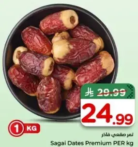 تمر صفيني فاخره لكل كجم