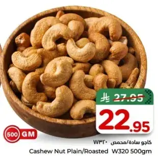 كاجو ساده/محمص 500 جم
