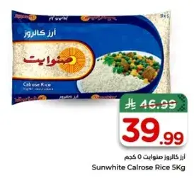 ارز كالروز صنوايت 5 كجم