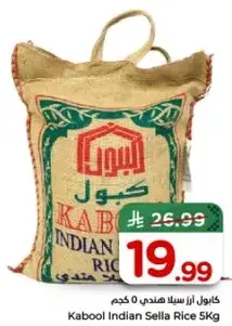 كابول ارز سيللا الهندي 5 كجم