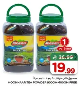Moonnaar Tea Powder 900gm + 100gm Free