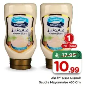 مايونيز السعوديه 430 جرام