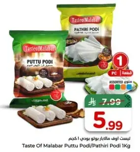 Taste Of Malabar Puttu Podi/Pathiri Podi 1Kg