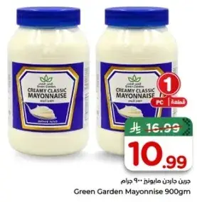 مايونيز جرين جاردن 900 جرام