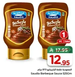 صلصه باربكيو من السعوديه 525 جرام