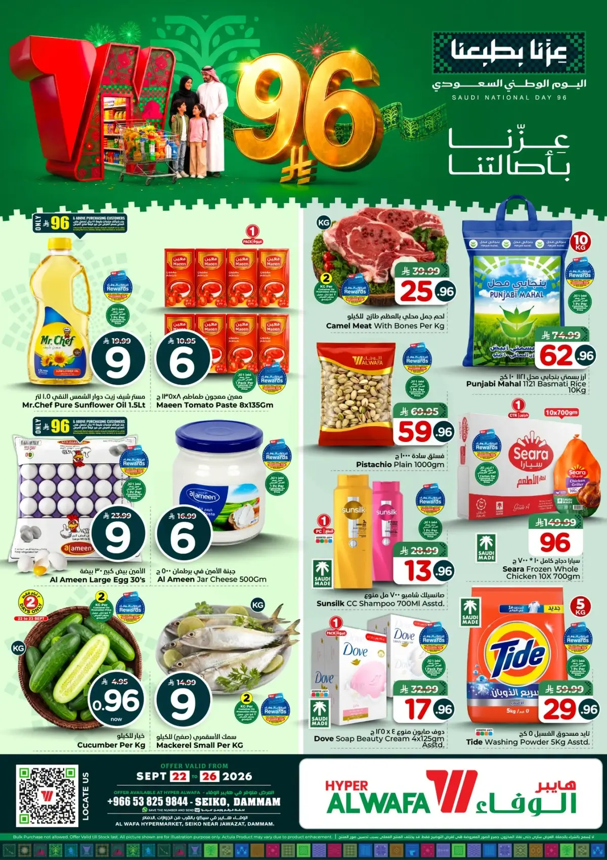 عروض اليوم الوطني