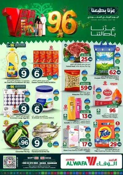عروض اليوم الوطني