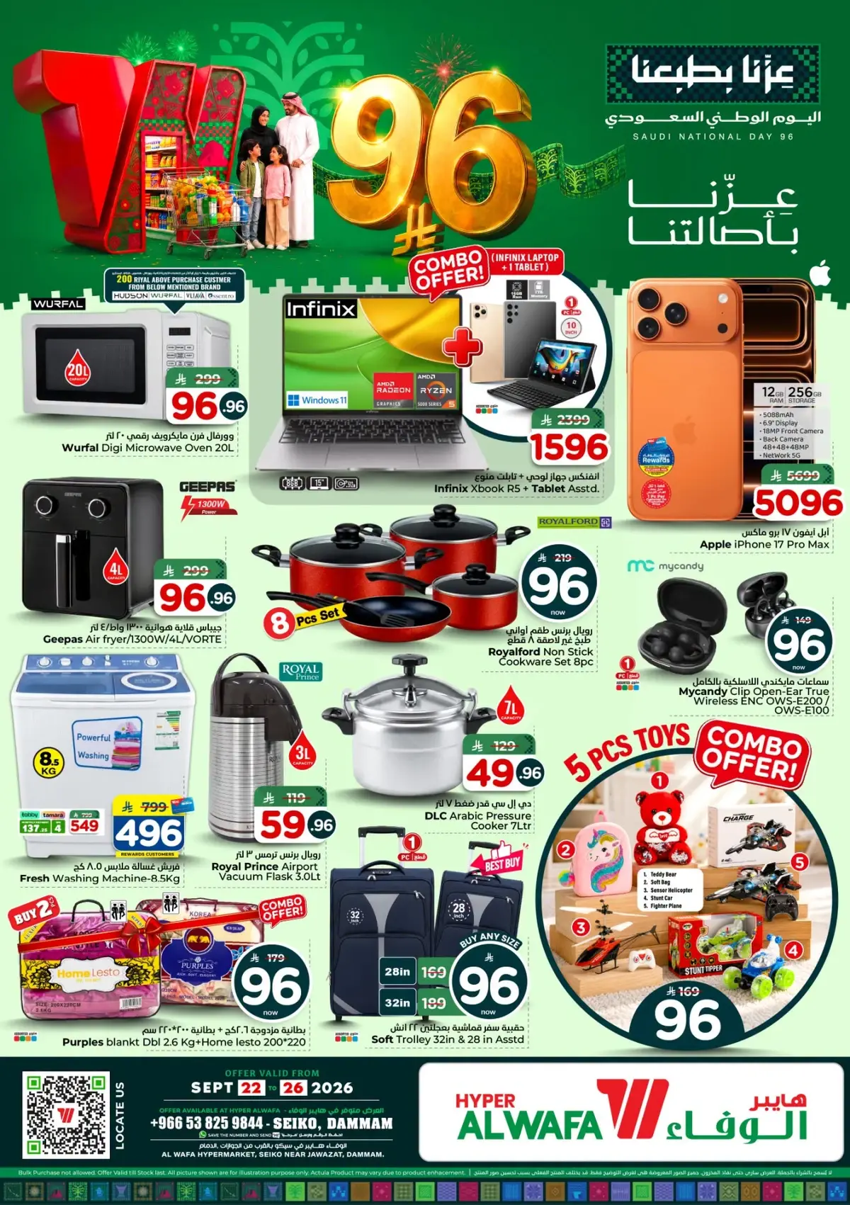 عروض اليوم الوطني - صفحة 2