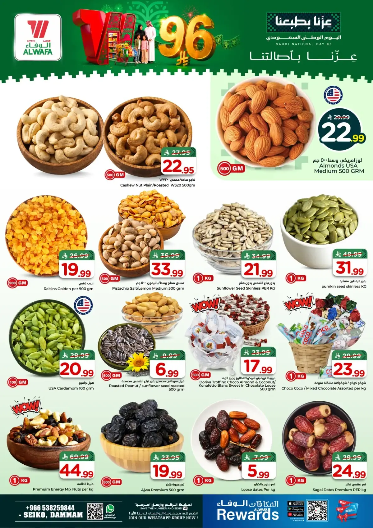 عروض اليوم الوطني - صفحة 6