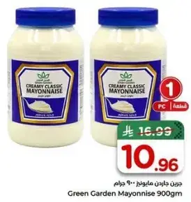 مايونيز جاردن الاخضر 900 جرام