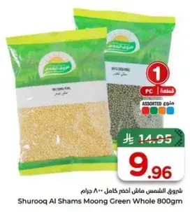 Shurooq Al Shams Moong Green Whole 800g