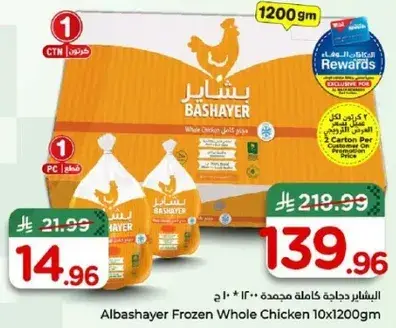 بشاير دجاج كامل مجمد 10×1200 جرام
