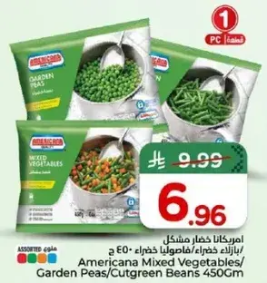امريكانا خضار مشكل/بازلاء خضراء/فاصوليا خضراء 450 ج