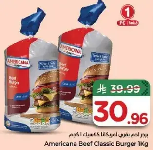 برجر لحم بقري امريكانا كلاسيك 1 كجم