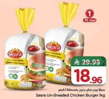 برجر دجاج سيرا بدون بقسماط 1 كجم