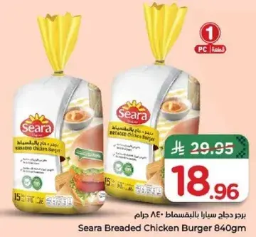 برجر دجاج سيرا بالبقسماط 840 جرام