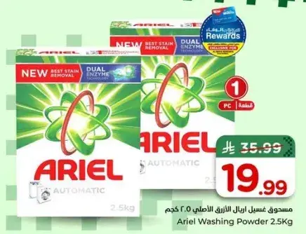 مسحوق غسيل اريال 2.5 كجم