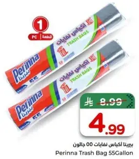 بيرينا اكياس نفايات 55 جالون