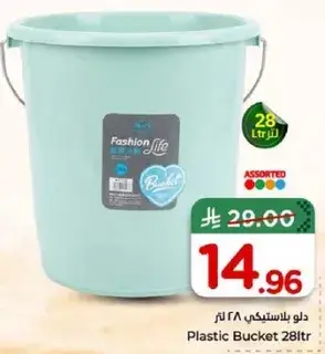 دلو بلاستيكي 28 لتر