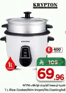 Krypton 1L Rice Cooker