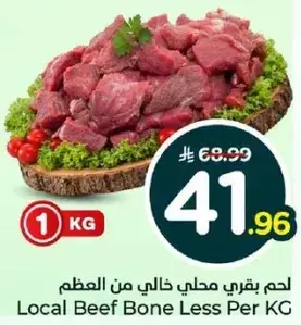 لحم بقري خالي من العظم 1 كجم