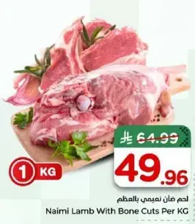 لحم نيمي مع قطع العظم