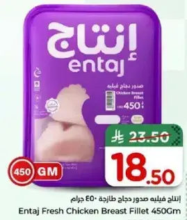 انتاج فيليه صدور دجاج طازجه 450 جرام