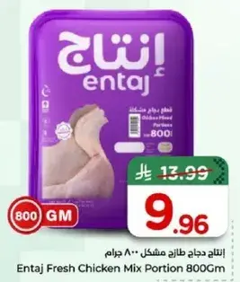 Entaj Fresh Chicken Mix Portion 800Gm