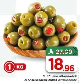 الاندلس زيتون اخضر محشي 280/320