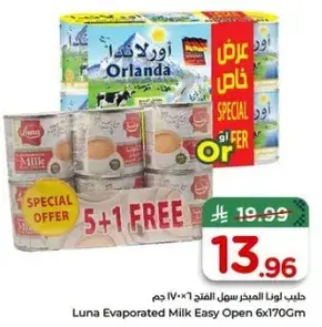 حليب لونا المبخر 6×170 جرام