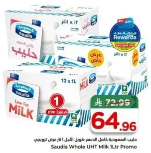 حليب سايل كامل الدسم 1 لتر