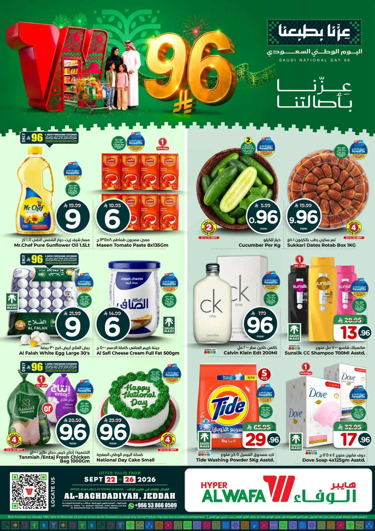 عروض اليوم الوطني