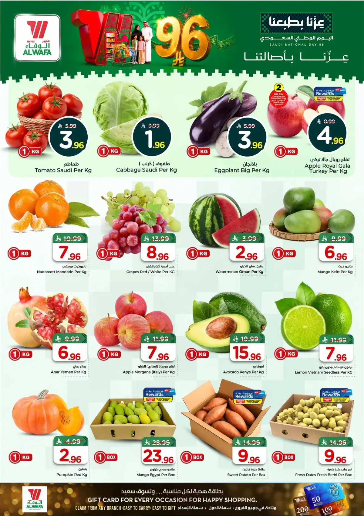 عروض اليوم الوطني - صفحة 2